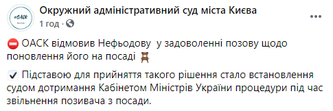 Суд отказал депутату Киевсовета Нефедову в восстановлении в должности главы украинской таможни. Скриншот: Фейсбук