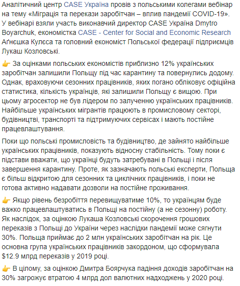 Скриншот: CASE Украина в Facebook