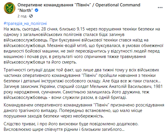 Украинский военный насмерть задавил своего сослуживца тягачом. Скриншот: Фейсбук