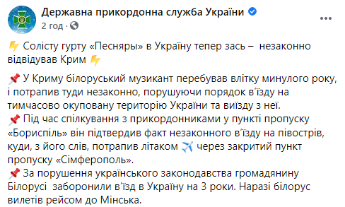 Солисту группы "Песняры" запретили въезд в Украину на три года из-за посещения Крыма. Скриншот: Фейсбук