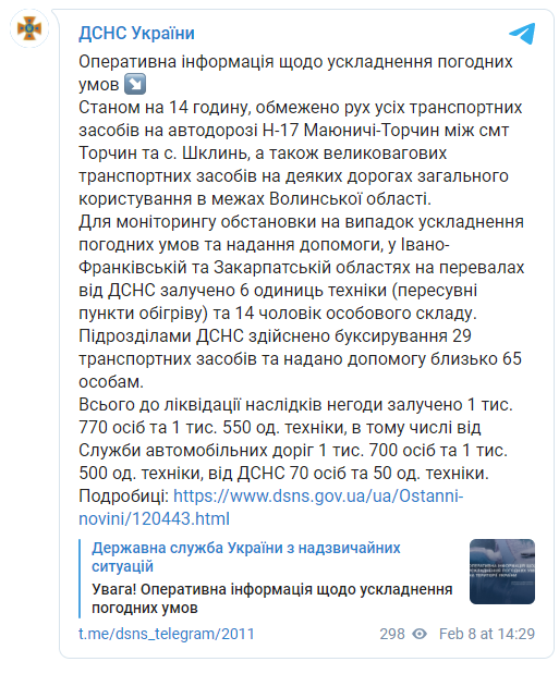 В ГСЧС сообщили, какие украинские дороги сейчас закрыты из-за непогоды. Скриншот: ГСЧС