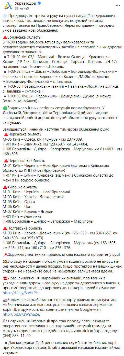 Из-за непогоды движение ограничено на дорогах в восьми областях Украины. Полный список. Скриншот