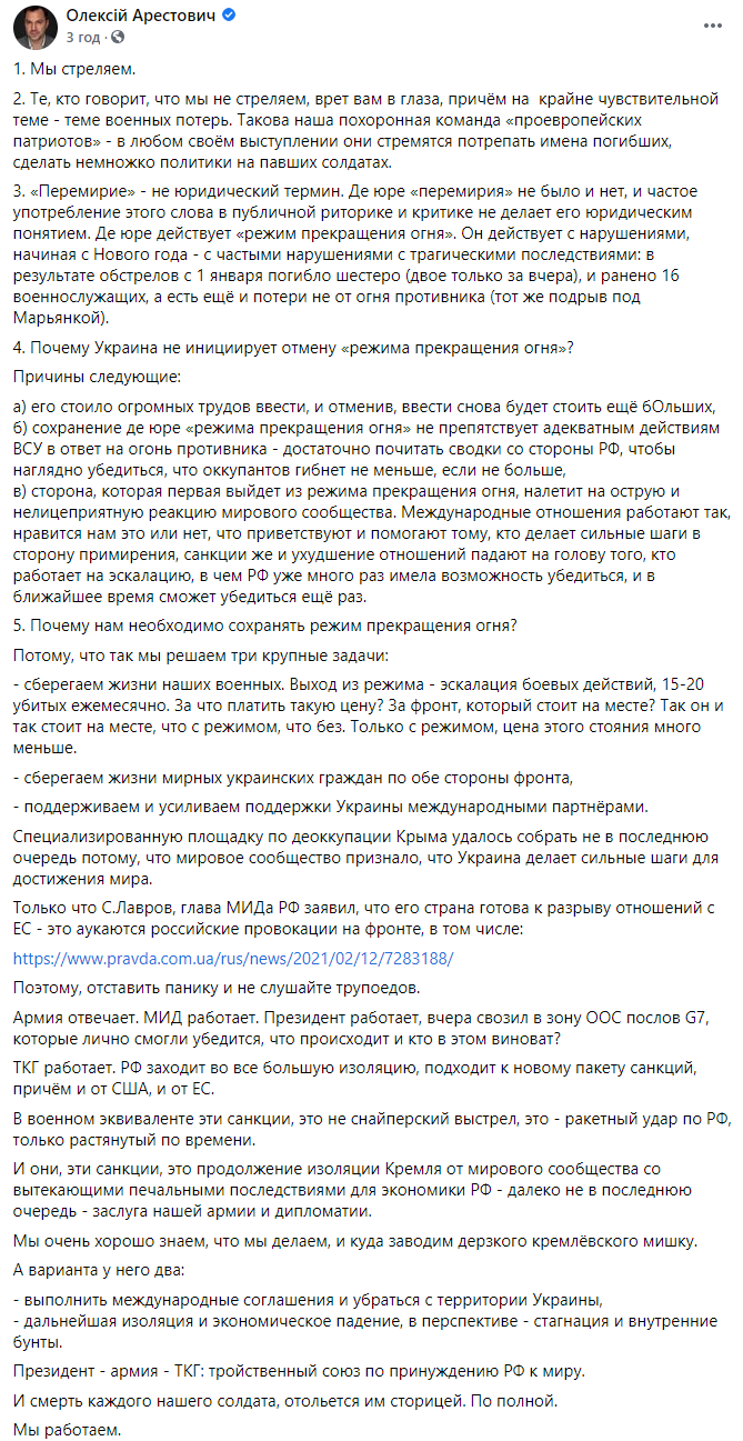 "Мы стреляем". Арестович признал срыв режима перемирия на Донбассе. Скриншот: Арестович