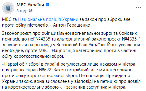 Геращенко высказал позицию МВД по закону об обороте оружия. Скриншот: МВД