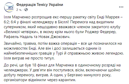 Украинский спортсмен Марченко разгромил легенду мирового тенниса Энди Маррея в финале турнира в Италии. Скриншот: Фейсбук