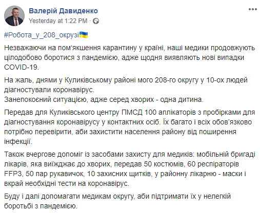 Давиденко перед смертью обещал помочь врачам. Скриншот: Валерий Давиденко в Фейсбук.