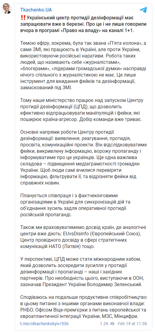 В марте в Украине запустят центр борьбы с фейками - Ткаченко. Скриншот: Телеграм