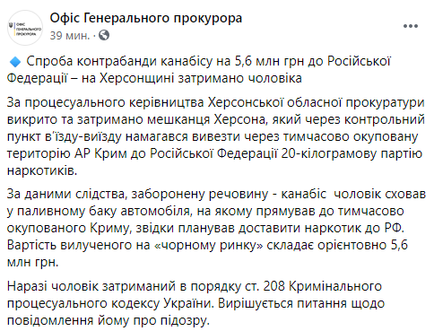 Правоохранители задержали жителя Херсона, который вез в Крым 20 кило каннабиса. Скриншот: ОГПУ