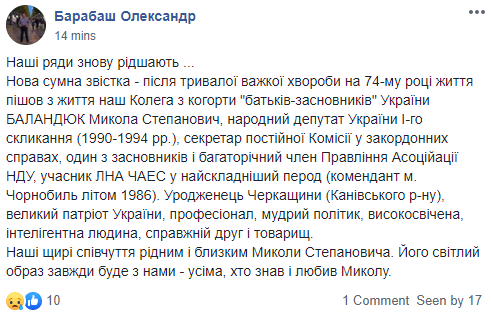 Умер экс-нардеп Николай Баландюк. Скриншот: Александр Барабаш в Фейсбук