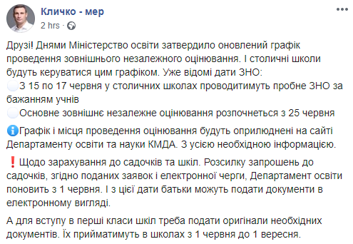 Регистрация в школы и десады Киева начнется с 1 июня. Скриншот: Кличко - мэр в Фейсбук