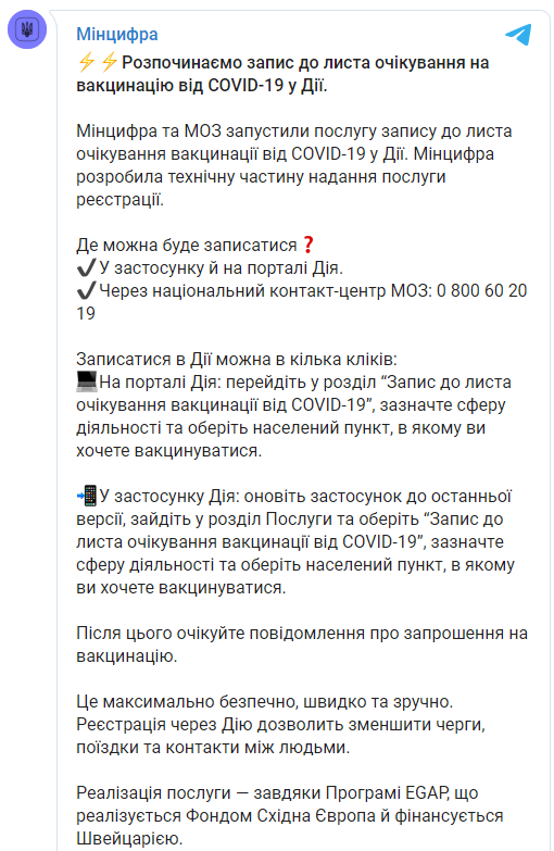 Записаться на вакцинацию от коронавируса в Украине уже можно и онлайн. Как это сделать. Скриншот: Телеграм