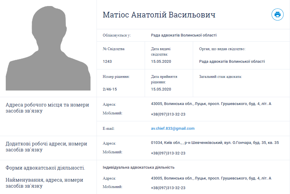 Матиос стал адвокатом. Скриншот: Национальная ассоциация адвокатов Украины