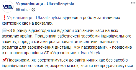 "Укрзализныця" открыла кассы. Скриншот: Укрзализныця в Фейсбук