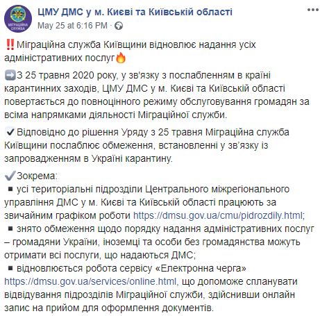 Скриншот: ГМС в Киеве и Киевской области в Фейсбук
