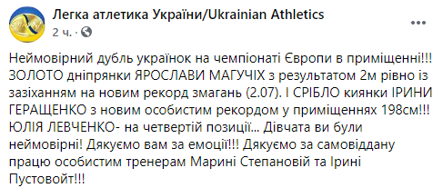 Украинки завоевали "золото" и "серебро" на чемпионате Европы по легкой атлетике. Скриншот: Легкая атлетика Украины