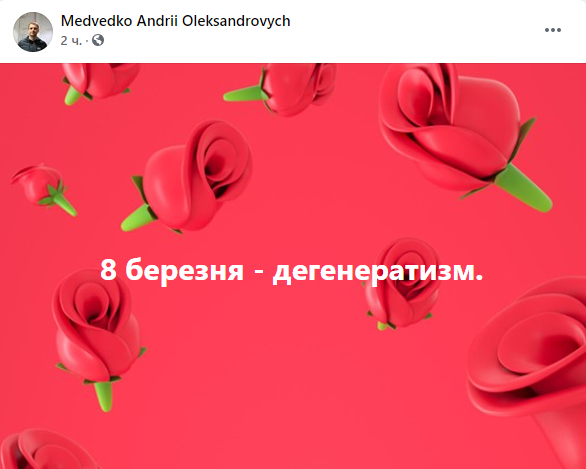 День тюльпанов или борьбы за права. Как украинцы отреагировали на 8 Марта в сети. Скриншот
