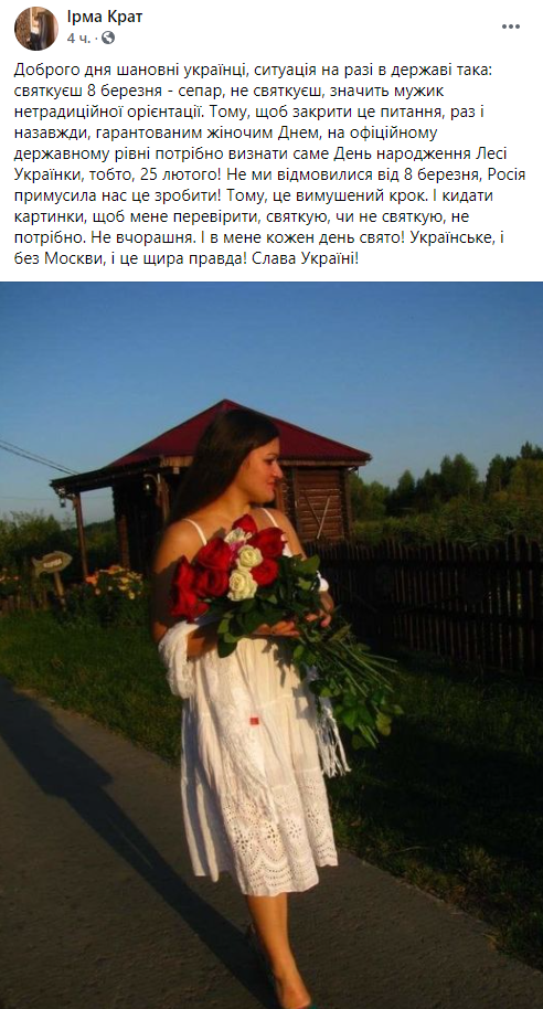 День тюльпанов или борьбы за права. Как украинцы отреагировали на 8 Марта в сети. Скриншот