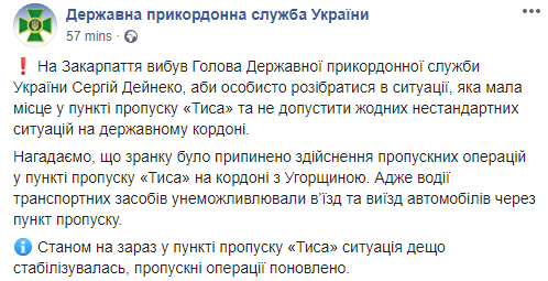 Дейнеко направился на Закарпатье из-за инцидента в "Тисе". Скриншот: Госпогранслужба Украины