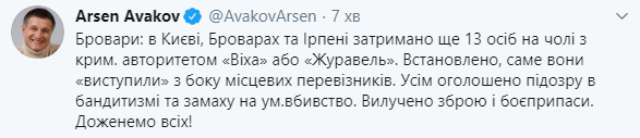 Аваков заявил о задержании участников перестрелки в Броварах. Скриншот: Арсен Аваков