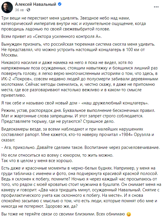 Навальный поделился "лысым" фото из колонии и пожаловался, что ему мешают спать "мужчины в бушлатах". Скриншот: Фб