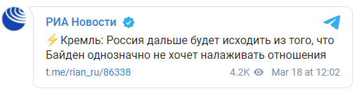 "Очень плохие высказывания". В Кремле прокомментировали слова Байдена об "убийце" Путине. Скриншот: РИА Новости