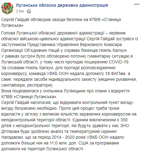 КППВ Станица Луганская не будет открыто до 22 июня. Скриншот: Луганская ОГА