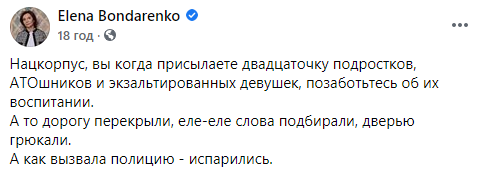 Бондаренко написала заявление на "активистов", которые не давали ей выехать с "Першого Незалежного". Скриншот: Фейсбук