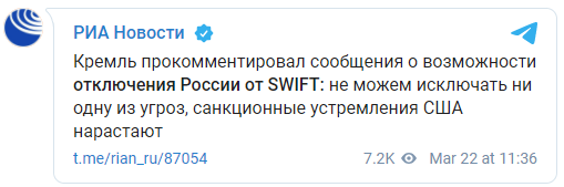 "Не можем исключать ни одну из угроз". Кремль оценил возможность отключения России от системы SWIFT. Скриншот: РИА Новости