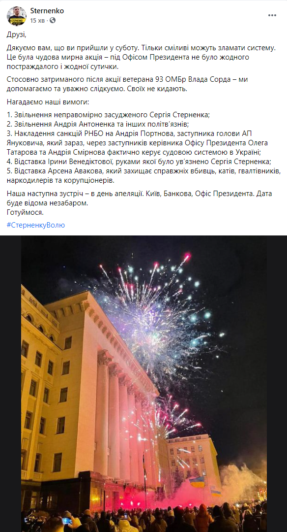 Сторонники Стерненко после погрома Офиса президента анонсировали новую акцию на том же месте. Скриншот: Фб