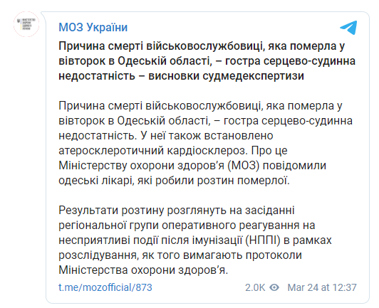 Минздрав назвал причину смерти одесской военнослужащей, которая умерла после прививки CoviShield