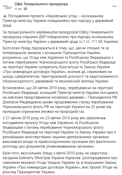 Экс-премьеру Украины Николаю Азарову сообщили о подозрении в госизмене по делу о "Харьковских соглашениях". Скриншот: Офис генпрокурора