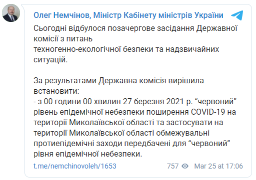 Локдаун в "красной" Николаевской области вступает в силу с 27 марта. Скриншот: Олег Немчинов