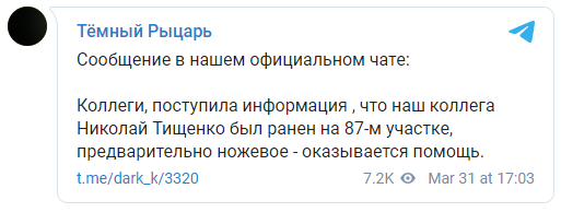 Арахамия распространил фейк о ножевом ранении Тищенко, чтобы выявить автора телеграм-канала "Темный рыцарь". Скриншот