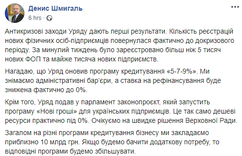 За неделю в Украине появилось более 5 тысяч ФОПов. Скриншот: Денис Шмыгаль в Фейсбук