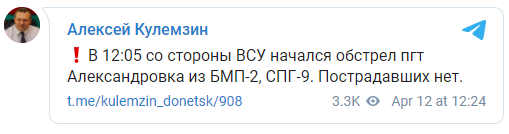 В "ДНР" снова обвинили ВСУ в обстреле пригорода Донецка. Скриншот