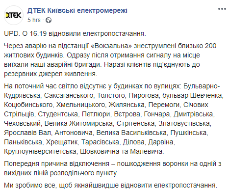 В Киеве свет пропал в 200 домах из-за аварии на подстанции. Скриншот: ДТЭК Киевские электросети в Фейсбук