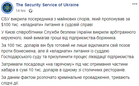 В Киеве чиновник обещал застройщику "порешать" вопросы за $100 тысяч. Скриншот: СБУ в Фейсбук