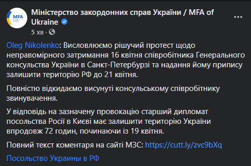 Украина высылает старшего дипломата посольства России в Киеве. Скриншот