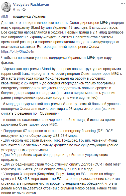 МВФ отправил в Украину первый транш. Скриншот: Владислав Рашкован в Фейсбук