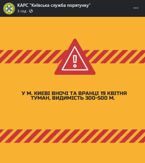 "Опасные метеорологические явления". В Украине в понедельник ожидаются заморозки, в Киеве - туман. Скриншот