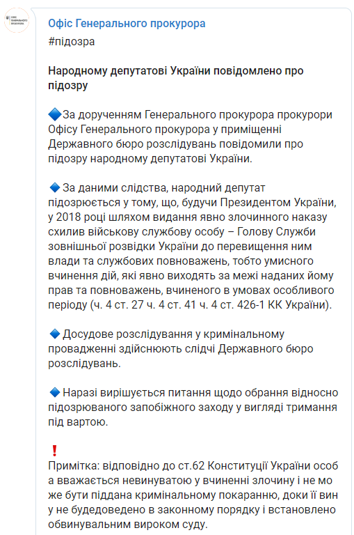 Офис Генпрокурора вручил подозрение Порошенко. Скриншот: Офис Генпрокурора в Телеграм