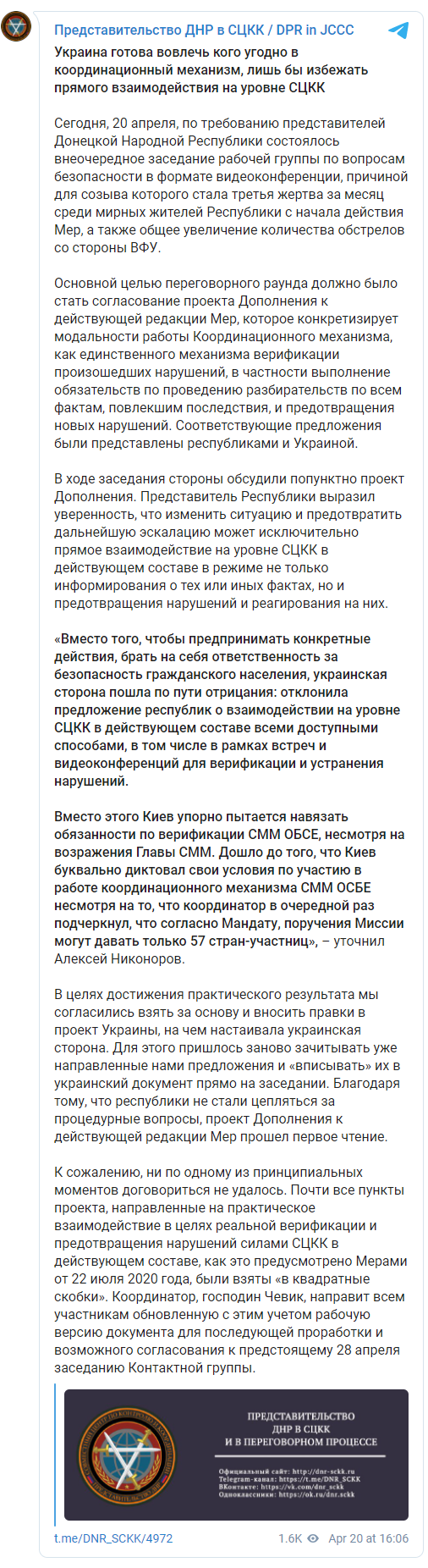 Стороны не договорились ни по одному пункту предложений Украины по прекращению огня на Донбассе. Скриншот
