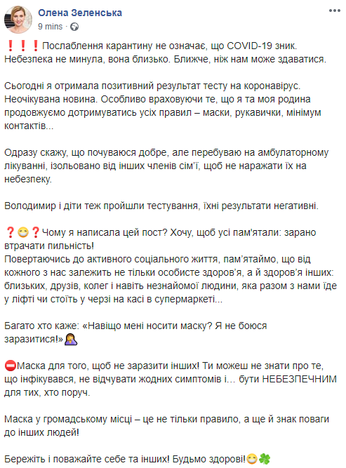 Елена Зеленская заболела коронавирусом. Скриншот: Елена Зеленская в Фейсбук