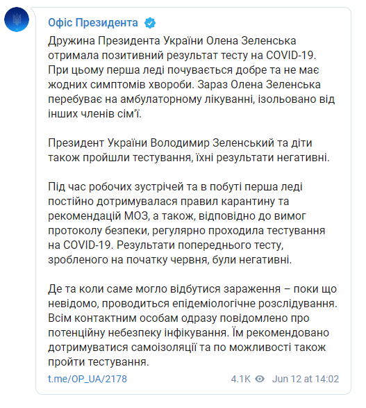 Елена Зеленская заболела коронавирусом. Скриншот: Офис Президента в Телеграм