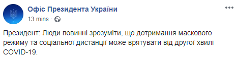 Зеленский призвал выяснить причины роста числа новых случаев коронавируса в Украине. Скриншот: Офис Президента Украины в Фейсбук