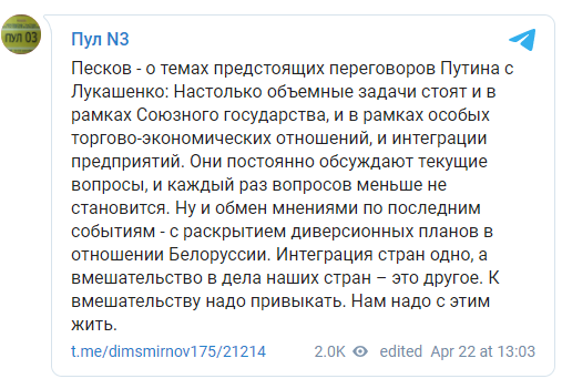 Лукашенко прибыл на встречу с Путиным в Москву. Скриншот