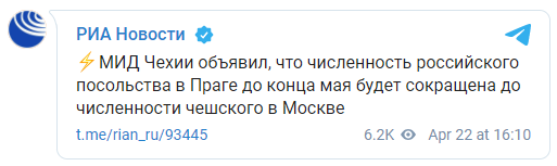 Чехия объявила о сокращении дипмиссии России до уровня своего посольства в Москве. Скриншот