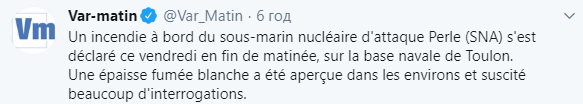 Пожар на французской атомной подлодке. Скриншот: Var-matin в Твиттер