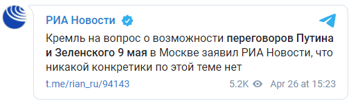 Песков прокомментировал возможность встречи Путина и Зеленского 9 мая в Москве. Скриншот