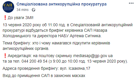 НАБУ и САП подтвердили, что $6 миллионов взятки предназначались для Сытника и Холодницкого. Скриншот: САП в Фейсбук